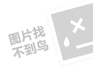 好时代代理费需要多少钱？（创业项目答疑）